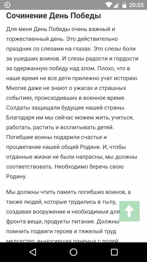 Сочинения на тему 9 мая день священой памяти