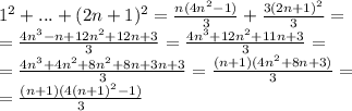 1^2+...+(2n+1)^2 = \frac{n(4n^2-1)}{3}+\frac{3(2n+1)^2}{3}=\\
=\frac{4n^3-n+12n^2+12n+3}{3}=\frac{4n^3+12n^2+11n+3}{3}=\\
=\frac{4n^3+4n^2+8n^2+8n+3n+3}{3}=\frac{(n+1)(4n^2+8n+3)}{3}=\\
=\frac{(n+1)(4(n+1)^2-1)}{3}