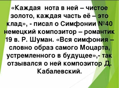 Сочинение на тему каждая нота в симфонии - чистое золото