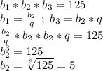 b_1*b_2*b_3=125 \\
b_1 = \frac{b_2}{q} \ ; \ b_3 = b_2*q \\
 \frac{b_2}{q} * b_2 * b_2*q = 125 \\
b_2^3 = 125 \\ b_2 = \sqrt[3]{125} = 5