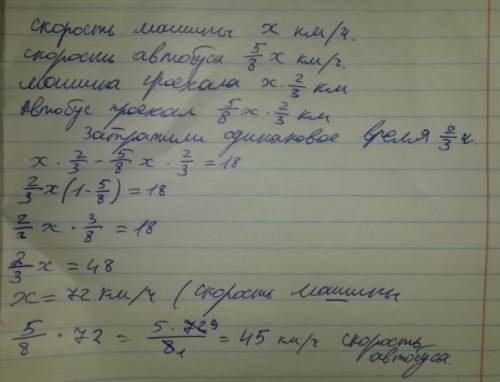 Решить с уравнения, чтобы было все понятно, как это вы сделали. вот : легковая машина догоняет автоб