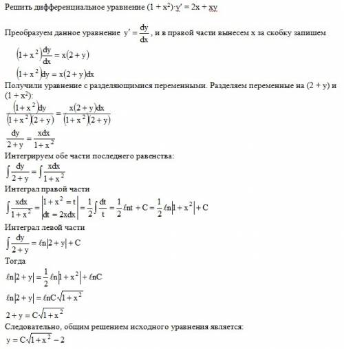 Решить дифференциальное уравнение (1+x^2)*y'=2*x+x*y