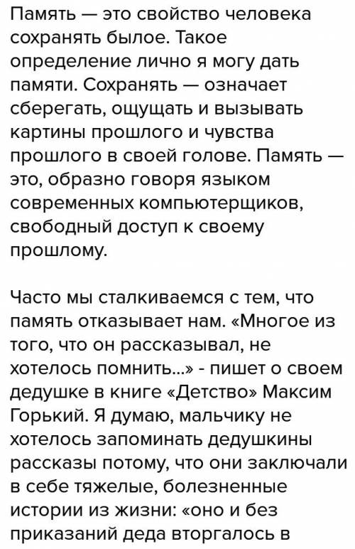 Сочинение-рассуждение на тему что такое память . для доказательства определения обратиться к главе р