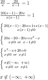 \frac{20}{x}-\frac{20}{x-1}=1\\\\
\frac{20(x-1)-20x}{x(x-1)}=1\\\\
 \left \{ {{20(x-1)-20x=1*x(x-1)} \atop {x(x-1)\neq0}} \right. \\\\
 \left \{ {{20x-20-20x=x^2-x} \atop {x\neq0\ or\ x-1\neq0}} \right. \\\\
 \left \{ {{x^2-x+20=0} \atop {x\neq0\ or\ x\neq1}} \right.\\\\
 \left \{ {{x\not\in(-\infty;\ +\infty)} \atop {x\neq0\ or\ x\neq1}} \right. \\\\
x\not\in(-\infty;\ +\infty)