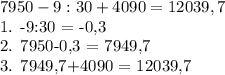 7950-9:30+4090= 12039,7

1. -9:30 = -0,3

2. 7950-0,3 = 7949,7

3. 7949,7+4090 = 12039,7