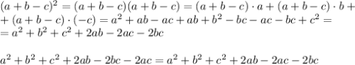 (a+b-c)^2=(a+b-c)(a+b-c)=(a+b-c)\cdot a + (a+b-c)\cdot b + \\ + (a+b-c)\cdot (-c) = a^2+ab-ac+ab+b^2-bc-ac-bc+c^2 = \\ =a^2+b^2+c^2+2ab-2ac-2bc \\ \\ 
a^2+b^2+c^2+2ab-2bc-2ac = a^2+b^2+c^2+2ab-2ac-2bc