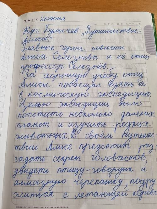 Мне нужно сочинение путешествие алисы