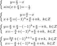 \left \{ {{y=\frac{\pi}{2}-x} \atop {sin(x+\frac{\pi}{4})=-\frac{1}{2}}} \right. \\\\
 \left \{ {{y=\frac{\pi}{2}-x} \atop {x+\frac{\pi}{4}=(-1)^k*\frac{\pi}{6}+\pi k,\ k\in Z}} \right. \\\\
 \left \{ {{y=\frac{\pi}{2}+\frac{\pi}{4}-(-1)^k*\frac{\pi}{6}-\pi k,\ k\in Z} \atop {x=-\frac{\pi}{4}+(-1)^k*\frac{\pi}{6}+\pi k,\ k\in Z}} \right. \\\\
 \left \{ {{y=\frac{3\pi}{4}+(-1)^{k+1}*\frac{\pi}{6}+\pi k,\ k\in Z} \atop {x=-\frac{\pi}{4}+(-1)^k*\frac{\pi}{6}+\pi k,\ k\in Z}} \right. \\\\