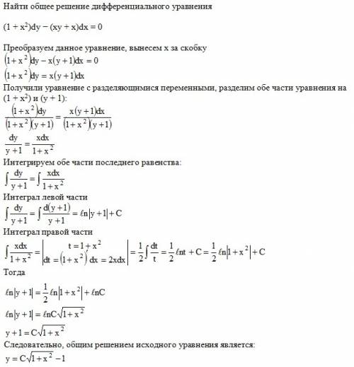(1+x^2)dy-(xy+x)dx=0 деффер первого решите лйнейн первого порядка