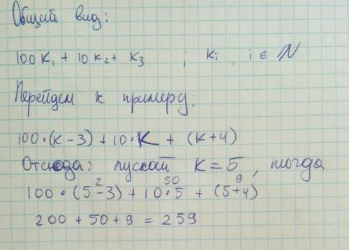 Запиши трехзначное число, в котором сотен на три меньше, чем десятков, а десятков на четыре меньше,
