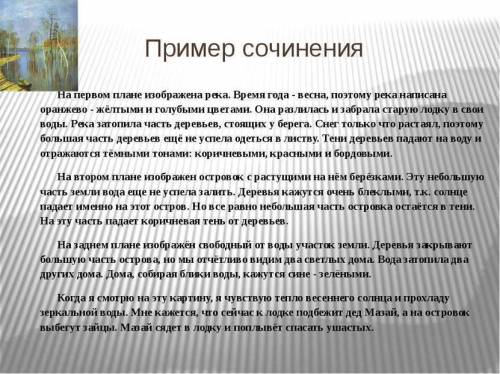 Сочинение и.и левитана весна.большая вода по плану 1 приход весны 2 река разлилсь 3 весна в разгаре