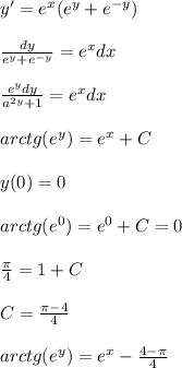 y' = e^x(e^y+e^{-y})\\\\
 \frac{dy}{e^y+e^{-y}} =e^xdx\\\\
 \frac{e^ydy}{a^{2y}+1} =e^xdx\\\\
arctg(e^y)=e^x + C\\\\
y(0)=0\\\\
arctg(e^0)=e^0+C=0\\\\
 \frac{ \pi }{4} =1+C\\\\
C= \frac{ \pi -4}{4} \\\\
arctg(e^y)=e^x- \frac{4- \pi }{4}