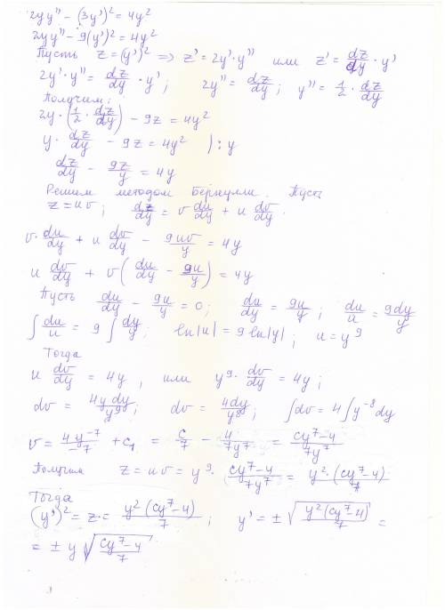Найти решение коши для д/у 2yy-(3y')^2=4y^2 . подробнее распишите если не трудно)
