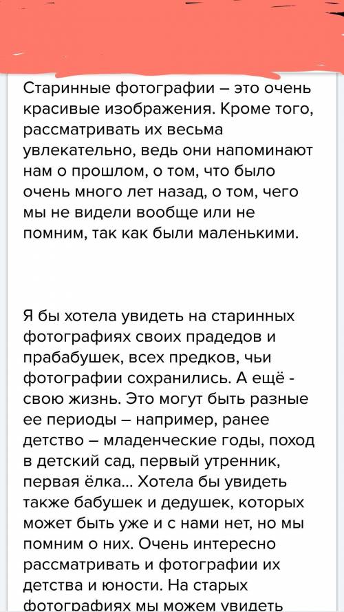 Напишите сочинение на тему: кого бы я хотела увидеть на старинных фотографиях .