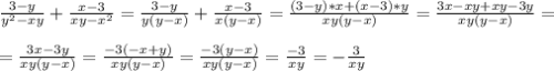 \frac{3 - y}{y^2 - xy} + \frac{x - 3}{xy-x^2} = \frac{3-y}{y(y -x)} + \frac{x-3}{x(y-x)} = \frac{(3-y)*x + (x-3)*y}{xy(y-x)} = \frac{3x-xy +xy-3y}{xy(y-x)} = \\ \\ 
= \frac{3x-3y}{xy(y-x)} = \frac{-3(-x+y)}{xy(y-x)} = \frac{-3(y-x)}{xy(y-x)} = \frac{-3}{xy} = - \frac{3}{xy}