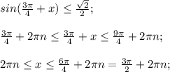 sin( \frac{3 \pi }{4} +x) \leq \frac{ \sqrt{2} }{2} ; \\ \\ 
\frac{3 \pi }{4} +2 \pi n \leq \frac{3 \pi }{4} +x \leq \frac{9 \pi }{4} +2 \pi n; \\ \\ 
2 \pi n \leq x \leq \frac{6 \pi }{4} +2 \pi n= \frac{3 \pi }{2} +2 \pi n; \\ \\