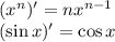 (x^n)'=nx^{n-1}
\\\
(\sin x)'=\cos x