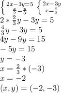 \left \{ {{2x-3y=5} \atop { \frac{x}{2} = \frac{y}{3} }} \right. \left \{ {{2x-3y} \atop {x= \frac{2}{3} }} \right.
 \\ 2* \frac{2}{3}y-3y=5
 \\ \frac{4}{3}y-3y=5
 \\ 4y-9y=15
 \\ -5y=15
 \\ y=-3
 \\ x= \frac{2}{3}*(-3)
 \\ x=-2
 \\ (x,y)=(-2,-3)
