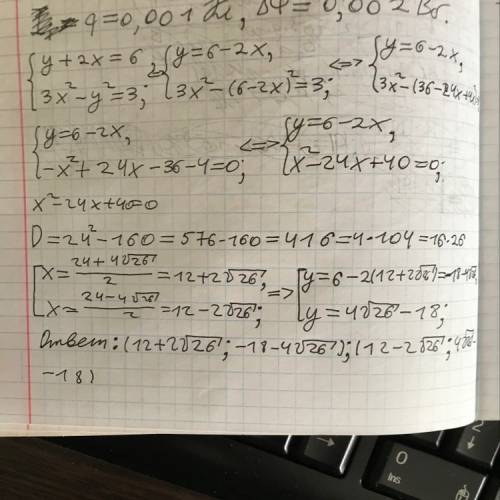 Решите систему уравнений y+2x=6 3x^2-y^2=3
