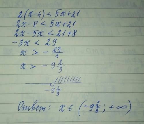 2(х-4)< 5х+21 с подробным решением