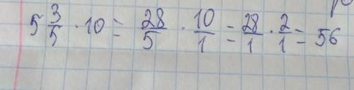 Пять целых, три/пятых умножить на 10