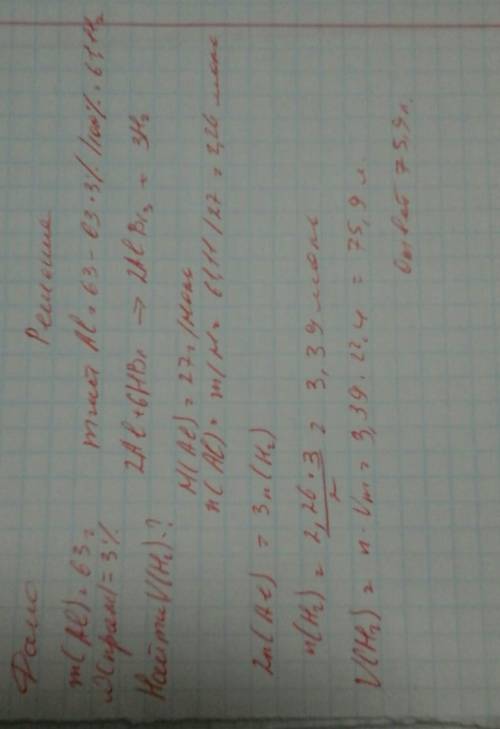 Какой объем газа(н.у) выделится при взаимодействии алюминия массой 63 г, содержащего примеси 3% с бр