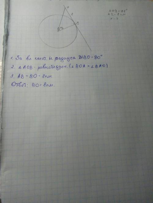 7! к окружности с центром о провели касательную ав (в-точка касания).найдите радиус окружности, если
