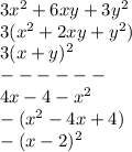 3 x^{2} +6xy+3y^2
\\3( x^{2} +2xy+y^2)
\\3(x+y)^2
\\------
\\4x-4- x^{2} 
\\-( x^{2} -4x+4)
\\-(x-2)^2