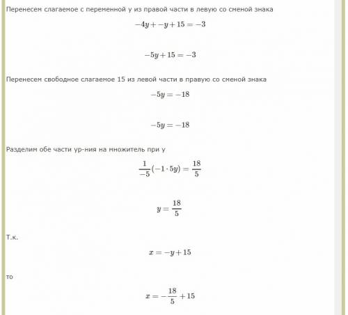 Решите систему уровнений: {x+y=15{x=4y-3