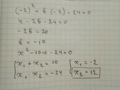 Число -2 является корнем уравнения x² + bx-24=0. найдите другой корень уравнения и значения b