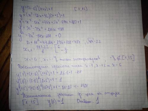 Найдите наименьшее значение функции y=(x-6)²(x+5)+1 на отрезке [1; 15]