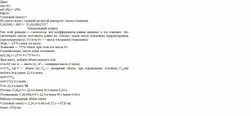 Смесь этанамина и этана пропустили через стакан с хлоридной кислотой, взятой в избытке. в результате