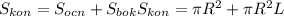 S_{kon} = S_{ocn} + S_{bok} 
 S_{kon} = \pi R^{2} + \pi R^{2}L
