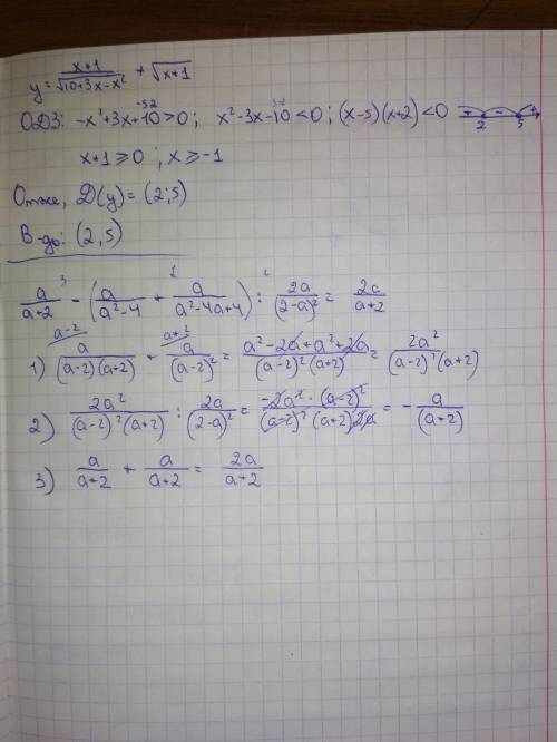 Знайдіть область визначення функції y=(x+1)/√(10+3x-x^2 )+√(x+1). спростіть вираз a/(a+/(a^2-4)+a/(a