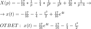 X(p)=-\frac{17}{16}*\frac{1}{p}-\frac{1}{4}*\frac{1}{p^2}-\frac{1}{p^3}+\frac{17}{16}*\frac{1}{p-4}\rightarrow \\ \\ \rightarrow x(t)=-\frac{17}{16}-\frac{t}{4}-\frac{t^2}{2}+\frac{17}{16}e^{4t} \\ \\ OTBET: \ x(t)= \frac{17}{16}e^{4t}-\frac{17}{16}-\frac{t}{4}-\frac{t^2}{2}
