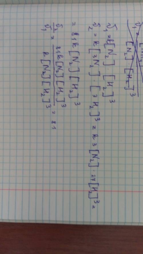 Как изменится скорость реакции n2+3h2=2nh3,если объем уменьшить в 3 раза