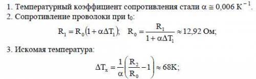 11 класс . с все плохо, ))дано: t1=10°r1=13,7 ома=0,0065 к-1r2= 18,2 омt2=? ​