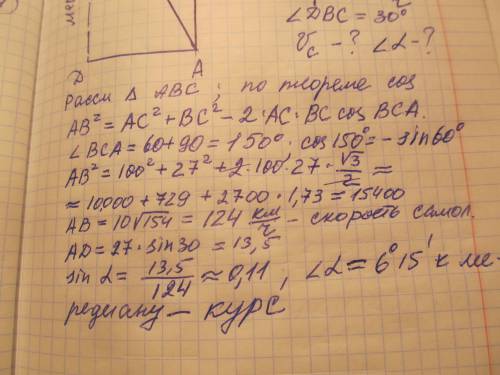 Скакой скоростью и по какому курсу должен лететь самолет, что бы за время t=2 часа пролететь точно н