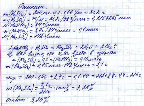 В200 мл 10%-ной серной кислоты (плотность 1,06 г/мл) растворили 8,4г. гидрокарбоната натрия. вычисли