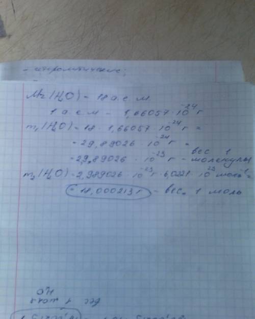 Уменя непонятки с массой атома и с молью.(возможно для вас всё, что находится ниже покажется околеси