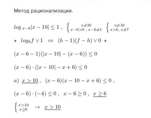 Решить неравенство logx-6|x-10|< =1