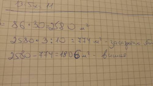 Ак решить сад прямоугольной формы имеет длину 86 м и ширину 30 м. 3/10площади сада засажена яблонями