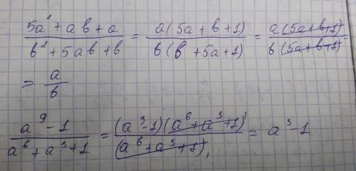 Сократите дроби 5а^2+ab+a/b^2+5ab+b 2) a^9-1/a^6+a^3+1