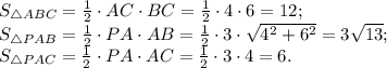 S_{\triangle ABC}=\frac{1}{2}\cdot AC\cdot BC=\frac{1}{2}\cdot 4\cdot 6=12;\\
S_{\triangle PAB}=\frac{1}{2}\cdot PA\cdot AB=\frac{1}{2}\cdot 3\cdot \sqrt{4^2+6^2}=3\sqrt{13};\\
S_{\triangle PAC}=\frac{1}{2}\cdot PA\cdot AC=\frac{1}{2}\cdot 3\cdot 4=6.