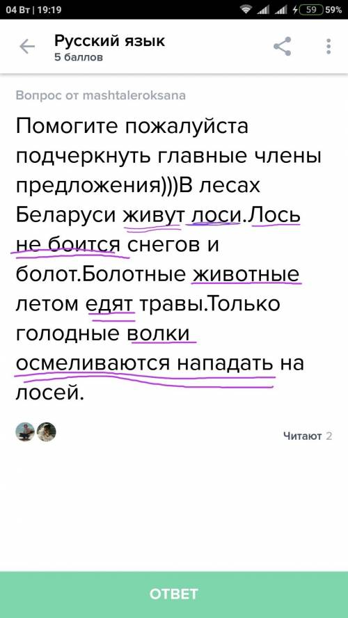 Подчеркнуть главные члены лесах беларуси живут лоси.лось не боится снегов и болот.болотные животные