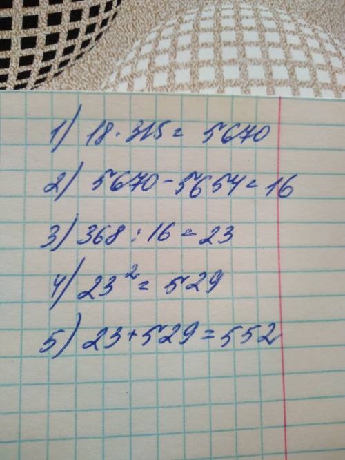 Найдите значение выражения 368 : (18*315-5654)+23² подробно.