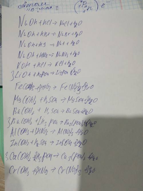 Составьте уравнения реакции нейтрализации согласно заданным условиям: * naoh + hcl = …+… ; * naoh +