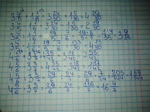 3целых 4/5 + 1 целая 1/6 3целых 4/5 - 1 целая 1/6 3целых 4/5 / 1 целая 1/6 3целых 4/5 * 1 целая 1/6