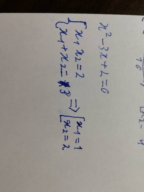X²-3x+2=0 в столбик и обьяснения