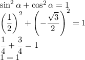 \sin^2\alpha + \cos^2\alpha =1
\\\
\left(\dfrac{1}{2}\right)^2+\left(-\dfrac{\sqrt{3}}{2}\right)^2=1
\\\
\dfrac{1}{4}+\dfrac{3}{4}=1
\\\
1=1